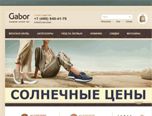 Tablet Screenshot of gabor-shop.ru